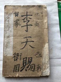 清代精拓开成石經拓本之《孟子卷四》一厚册