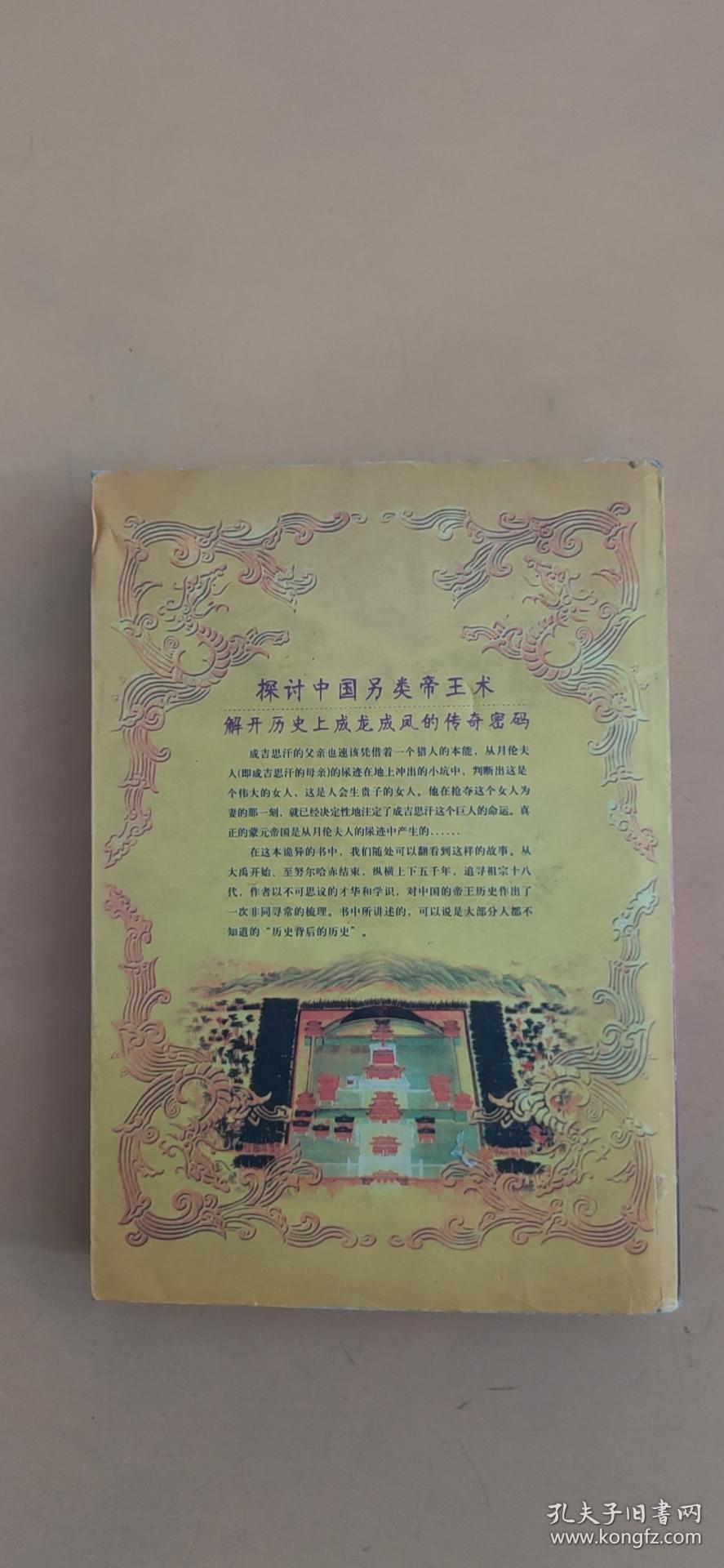 中国帝王龙脉探索：开国君主地脉人脉全解码