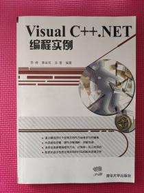 Visual C++.NET编程实例