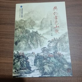興化古邑山歌