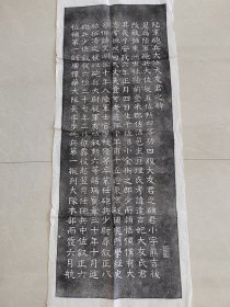 拓碑119cmx48cm