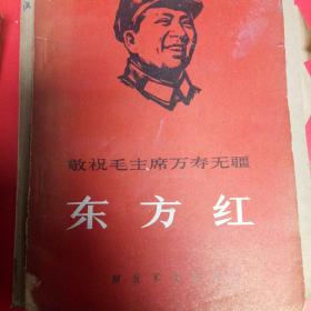 东方红  1968   中国青年出版印刷