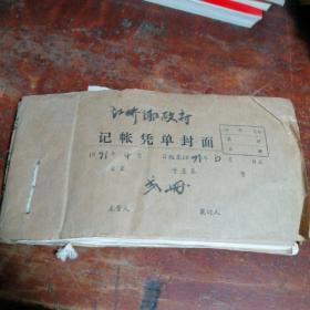 1971年老车票老船票、误工补贴、公社支出证明单、工资单、供销社发票、话费收款单、购票证明单、绍兴县木帆船客票 公社收款单 公社发票等早期各类老发票一本（品种丰富，稀有品，还有几张林题词车票，许多都带最高指示）