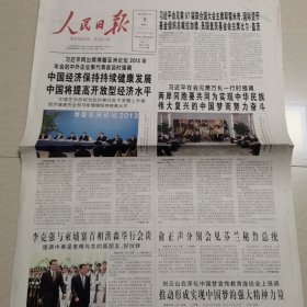 人民日报2013一4一8，9日。博鳌亚洲论坛2013年会开幕。转作风本质是规范权力。人民日报读者评报问卷。六朝风骨。民族复兴路。公开遴选公务员步入常态。