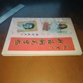 三毛罗兰,妙语钢笔字帖