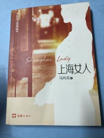 上海女人