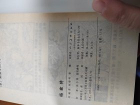 中国历史故事连环画（杨家将）