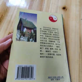 住宅风水自己勘