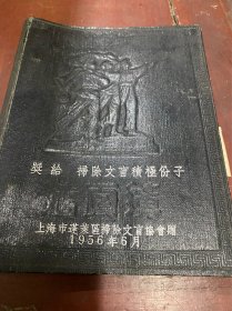 扫除文盲积极份子（日记本）未写字