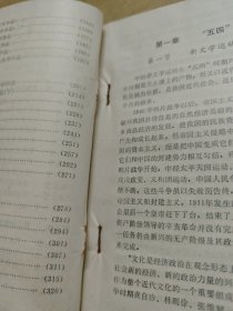 中国现代作家作品概说