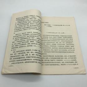 上海社会科学院文学研究所1980年自印本“资料与研究”《上海“孤岛”时期文学史料选辑——王任叔专辑》一册