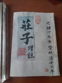 罕见清代“庄子增注”和刻版正版珍本原书，老版白纸线装精印原书光绪十六年(明治二十六年)发行，一册全。全汉语，此为中华传统国学经典读本，是书刊印精美，校印俱佳，版本罕见，品如图。有版权页和封底封面后补。。