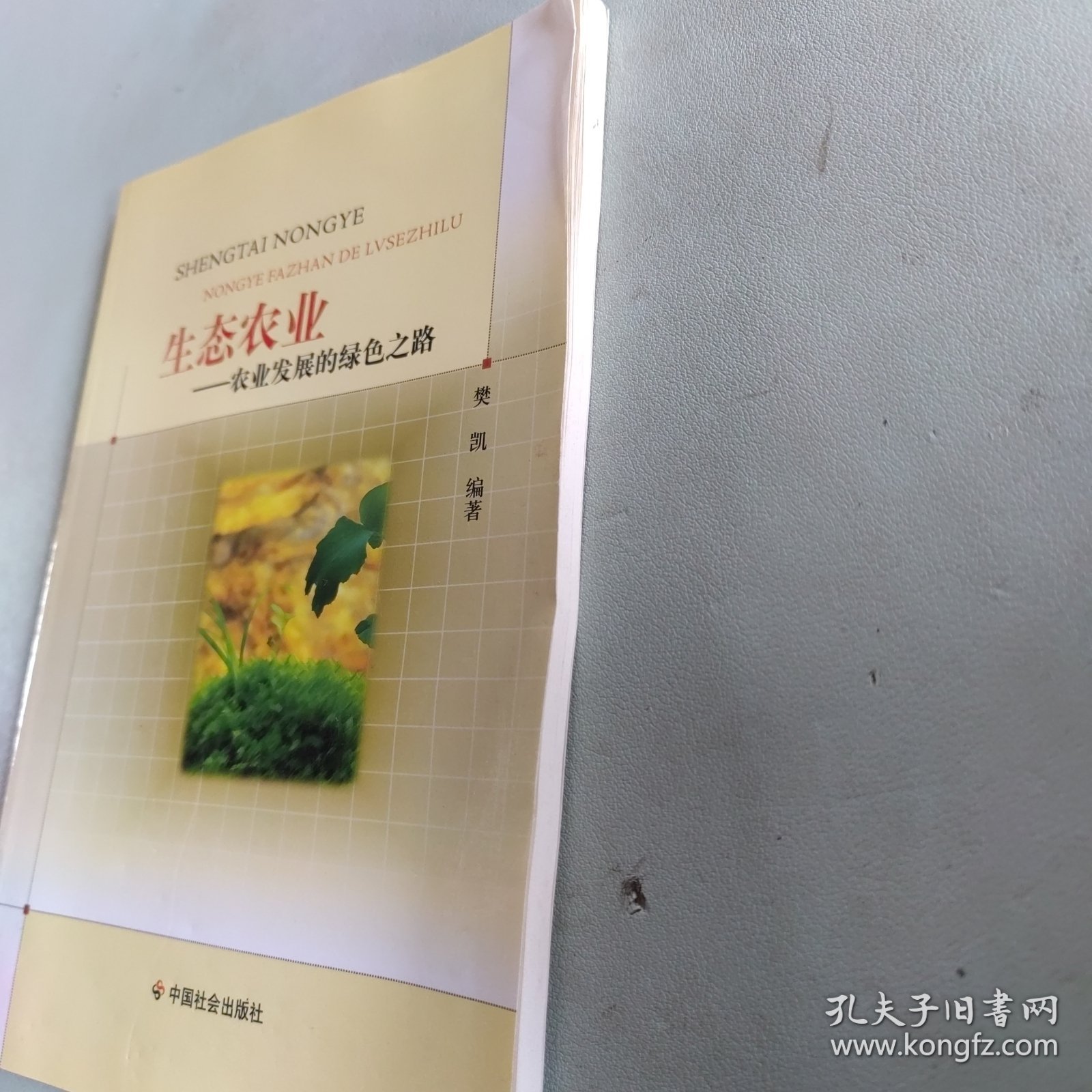 生态农业：农业发展的绿色之路