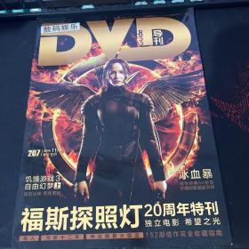 DVD 导刊 207 福斯探照灯20周年特刊