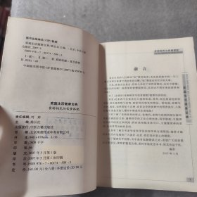 家庭生活健康宝典：5本合 如图