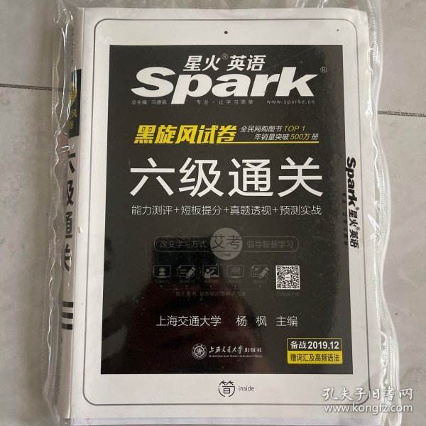 星火英语 英语六级真题 2017.6新题型笔试+口试听力强化版艾考黑旋风四六级试卷六级通关（6级）