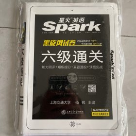 星火英语 英语六级真题 2017.6新题型笔试+口试听力强化版艾考黑旋风四六级试卷六级通关（6级）