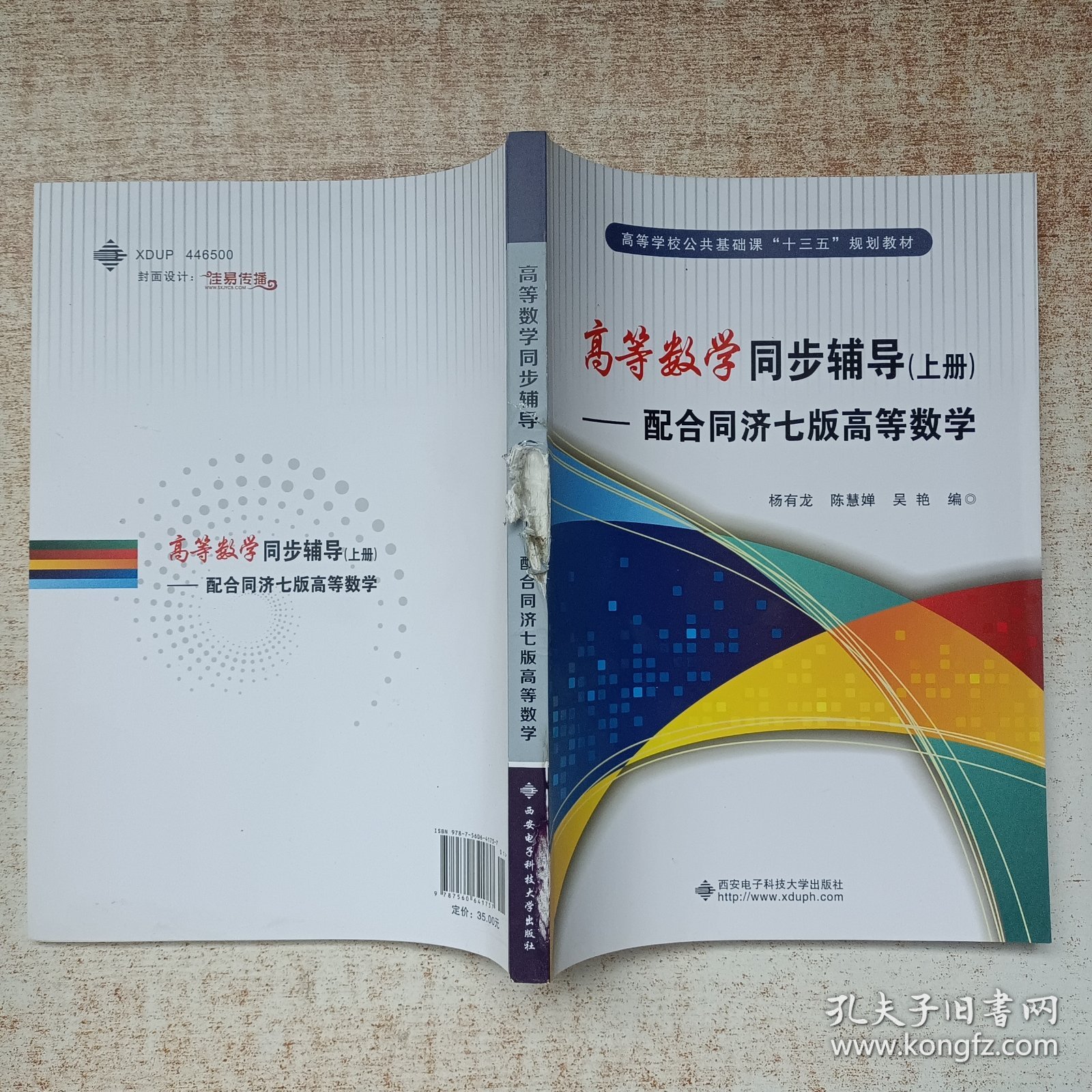 高等数学同步辅导（上册）——配合同济七版高等数学