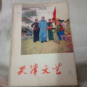 天津文艺1973年5