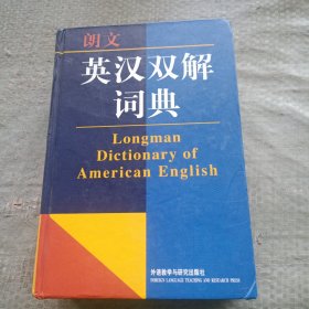 朗文英汉双解词典