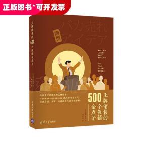 王牌销售的500个促销金点子