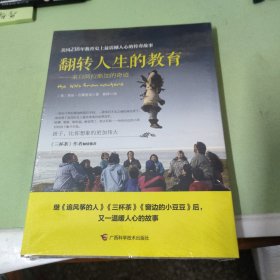 翻转人生的教育：来自阿拉斯加的奇迹