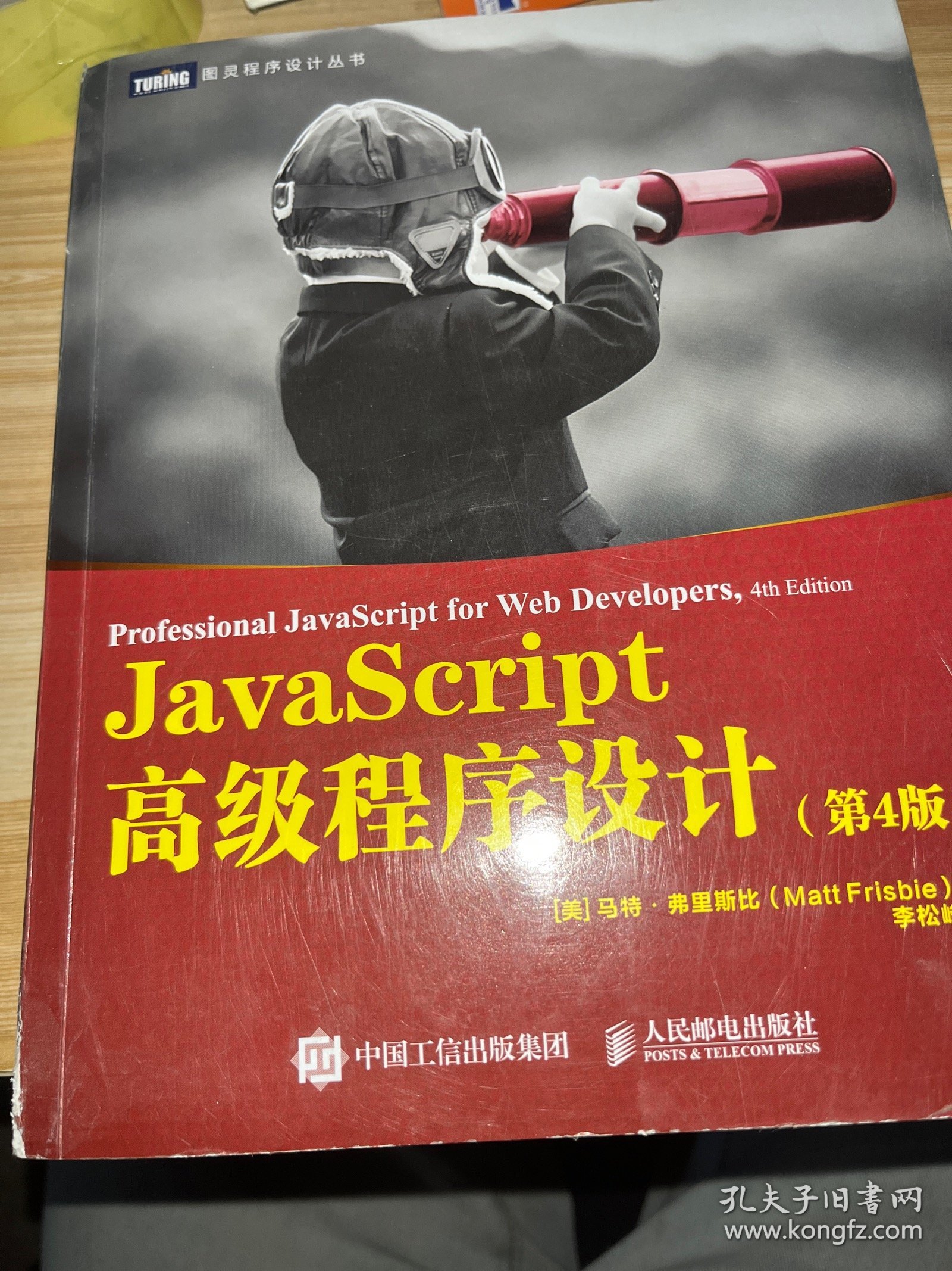 JavaScript高级程序设计第4版