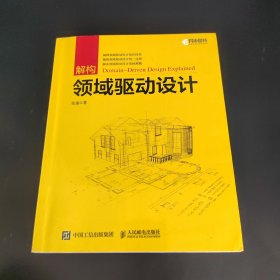 解构领域驱动设计