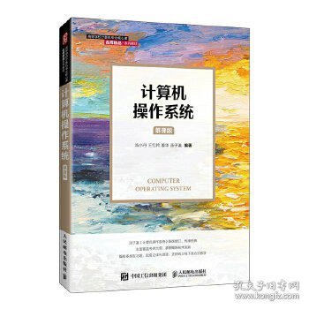 计算机操作系统