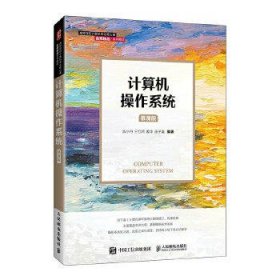 计算机操作系统