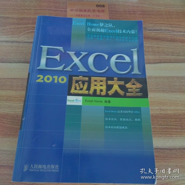 Excel 2010应用大全