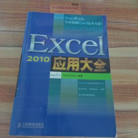 Excel 2010应用大全