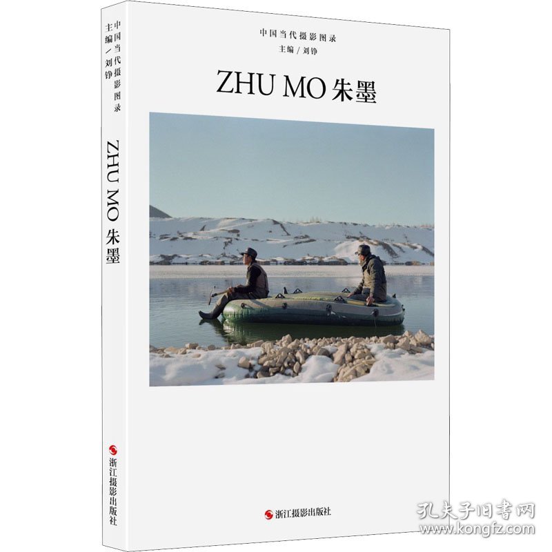 中国当代摄影图录 朱墨
