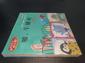 邦臣小红花·我准备好上幼儿园了（全8册）