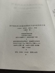 国外奥氏体钢颗粒度的测定方法和标准的汇编