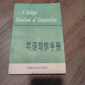 英语写作手册