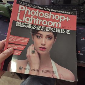 photoshop+lightroom 摄影师必备后期处理技法