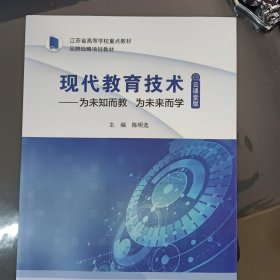 现代教育技术