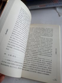 中国儒学讲稿