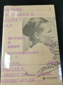 特装 思想会·弗尔卡德夫人的秘密战争：抵抗希特勒的法国间谍战 书口喷绘