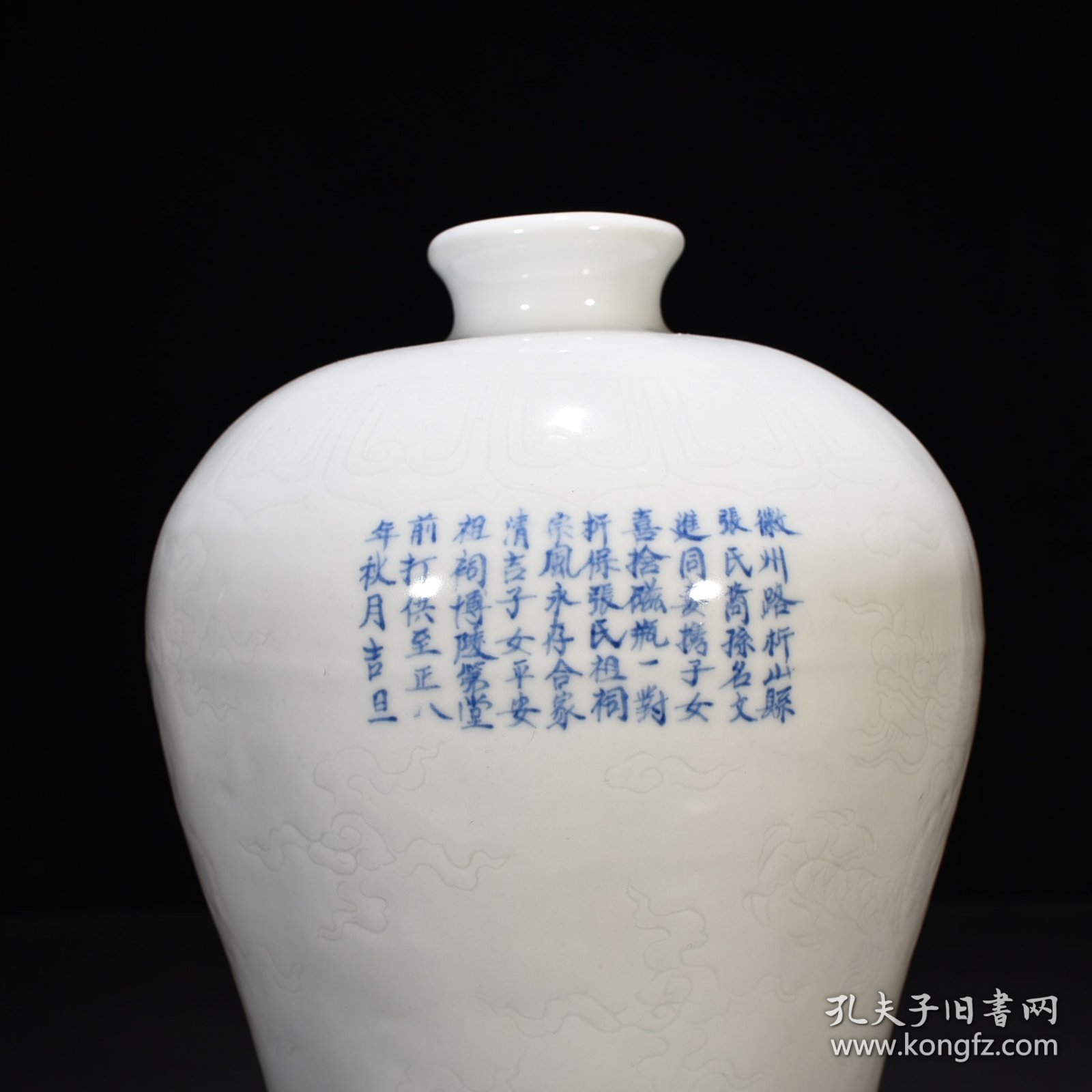 元至正八年铭文款甜白釉刻龙纹梅瓶28*17厘米