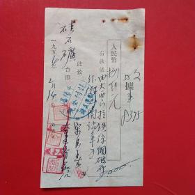 1954年2月14日，蓋平县硅石矿，运费，铁丝网，沈阳市谦益运输（22-4）（生日票据，手写收据）