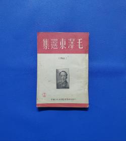 1947年《毛泽东选集》仅印2000册。