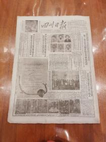 抗美援朝革命文献 ＿《四川日报》1953年9月15日（调查美国在战争中使用细菌武器 专 版 ）