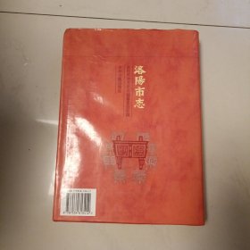 洛阳市志文物志