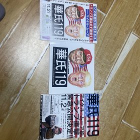 电影场刊 华氏119 带两张海报