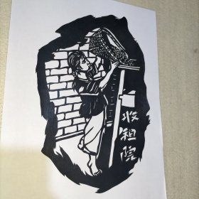 剪纸:收租院2