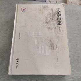 无锡市志（1986-2005套装共4册附光盘）