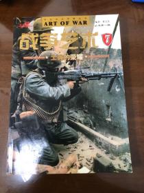 战争艺术7:士兵的荣耀