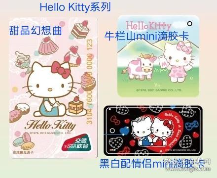 石家庄交通联合卡 石家庄一卡通 大黄鸭系列 Kitty猫系列  公交地铁卡 燕赵通卡 限量卡 公交地铁9折优惠 全国通用 单张价格 无余额 包邮议价不回